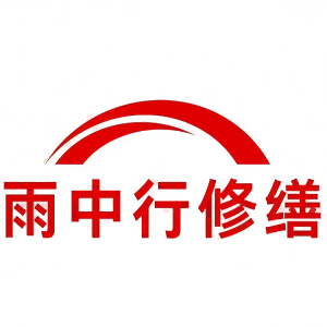 雨中行修繕（上海）節(jié)能的圖標